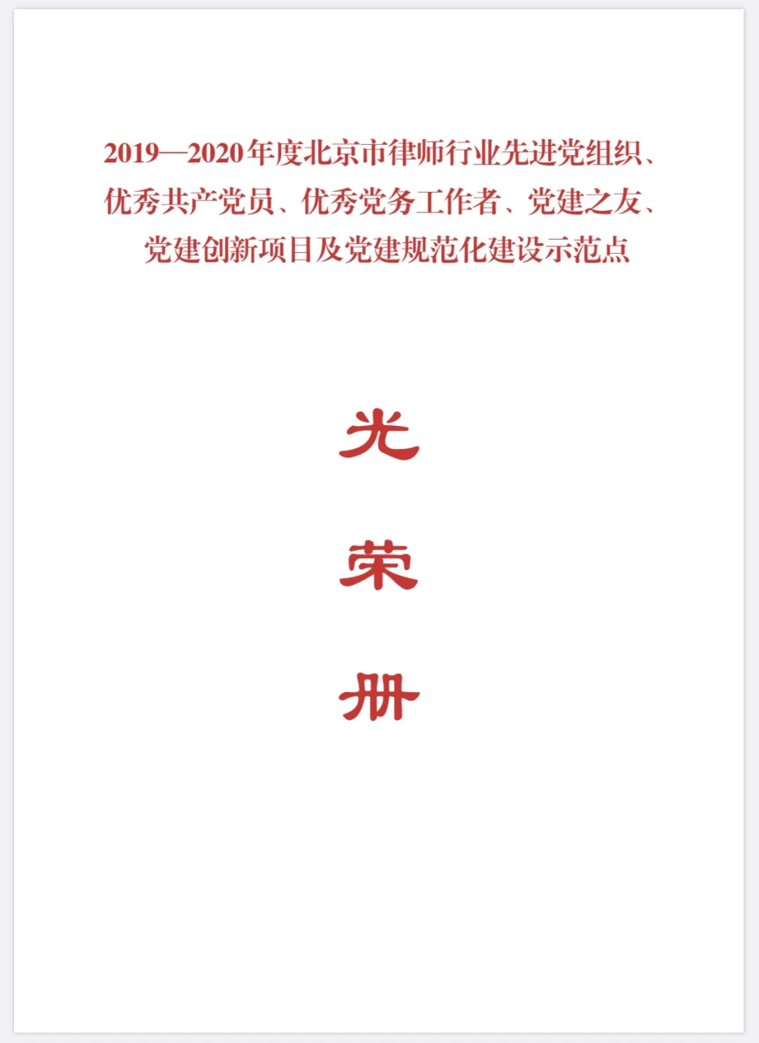 我所执行主任白雪、深圳分所主任蔡华律师荣获优秀共产党员称号