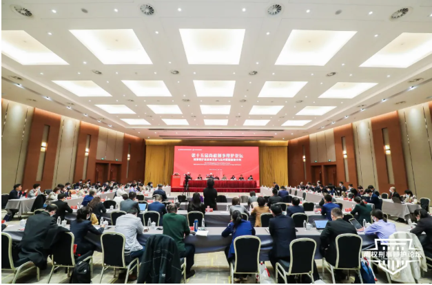 论坛回顾丨第十五届尚权刑事辩护论坛在北京成功举办